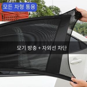 자동차 후면 사이드 윈도우 차양 UV 보호 실드 메쉬 모기 햇빛 방지 정보 접이식 커튼 2