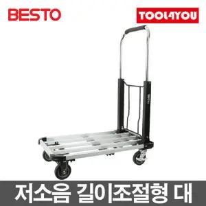 베스토 길이조절형 대차 JL-HT150A 저소음 데크트럭