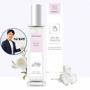 지금 필요한 여자향수 50ml 화이트머스크 머스크향 향기뿜뿜 오드뚜왈렛