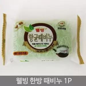 입욕제 웰빙한방때비누