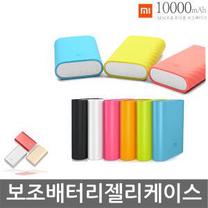 샤오미 보조배터리 외장형 여분 여행용 젤리 실리콘 케이스 덮개 16000mah 전용 커버 16000