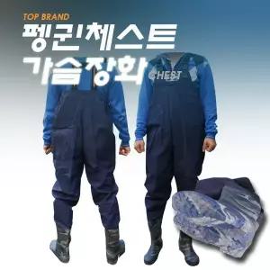 펭귄체스타/가슴장화/바지장화/해루질/낚시/낚시바지