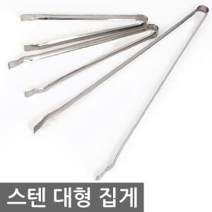 스텐 대형 집게 주방집게 통닭집게 스텐 큰집게 긴 청소용 쓰레기 정리