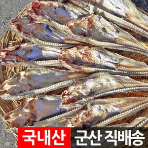 군산 말린 건조 망둑어 망둥어 500g 80-90%건조 국내산 군산항