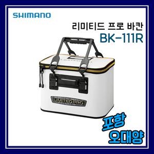 시마노 BK-111R 하드 바칸 밑밥통 루어 포항-오대양