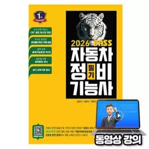 골든벨 무료특강 Pass 자동차정비기능사 필기