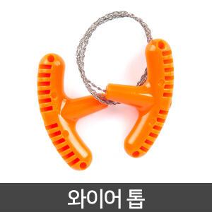 캠핑와이어톱 미니톱 톱 절삭공구 실톱 커팅 줄톱 휴대용톱 등산