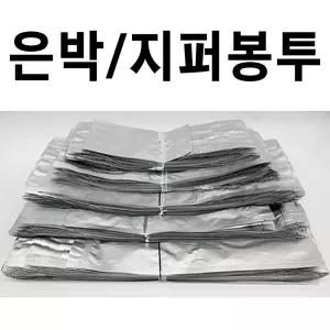 은박봉투 50장/100장/150장 은박지퍼백 스탠딩지퍼백 알루미늄파우치 알루미늄봉투