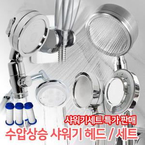 수압상승 샤워기 헤드 세트 걸이 거치대 샤워호스 샤워줄 샤워기교체 필터