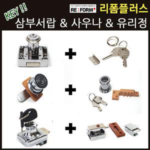 사우나키 락커키 삼부서랍키 삼부서랍 열쇠 열쇠고리 유리문잠금장치 잠금장치 랏지 유리정