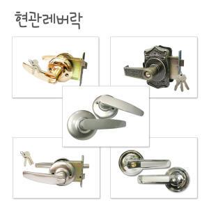 현관레버락/현관문손잡이/도어록/도어락/열쇠