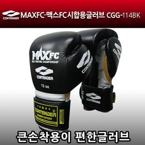 컨텐더 맥스FC 시합용 가죽글러브 CGG-114