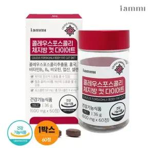 아이엠미 콜레우스포스콜리 체지방 컷 다이어트 1박스 빨간통