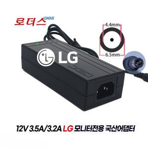 엘지LG모니터용LCAP07F LCAP07F-2 EAY32008603 LCAP08F호환 12V 3A 3.5A 국산 로더스어댑터(접지)