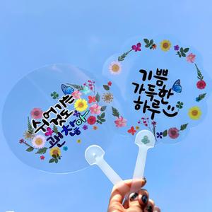 누름꽃 압화 투명 스티커 투명 부채 만들기 - 옵션
