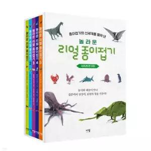 놀라운 리얼 종이접기 박스 세트