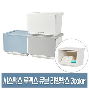 시스맥스 루맥스 큐브 리빙박스 슬라이딩 도어 적층 다용도 수납함 458X391X353mm