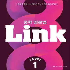 [카드10%] 중학 영문법 Link Level 1