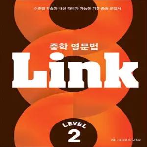 [카드10%] 중학 영문법 Link Level 2
