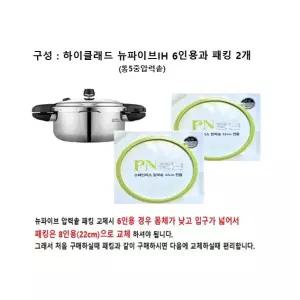 [롯데백화점]PN풍년 하이클래드 뉴파이브IH 통5중 6인용+패킹2개 JU