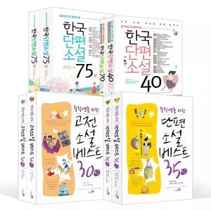 [카드10%] 중학생을 위한 베스트 중고생이 꼭 읽어야 할 문학 한국 단편 고전 소설 상 하 세트 중등 청소년 논술 소설 책