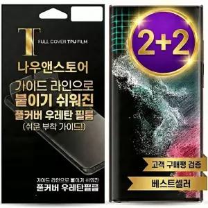 2+2장 TPU 풀커버 액정보호필름 갤럭시 노트20 S26 S25 S24 S23 S22 S21 울트라 Z플립7 플립6
