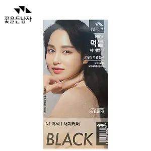 꽃을든남자 오징어먹물 염색약 N1 흑색 새치 흰머리