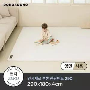 도노도노 먼지제로 투톤 한판 매트 290