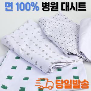 샤르망가운 국내제작 면100% 병원 납품 당일발송 병원시트 대시트 사각시트 시트커버 병원침대커버 입원실