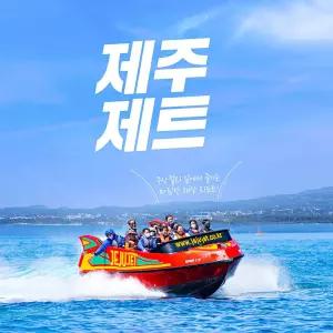 [제주] 제주제트