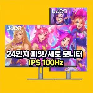제이씨현 UDEA EDGE ED2449KC 시력보호 IPS 100Hz 피벗 세로 보조 서브 사무용 PC 컴퓨터 24인치 모니터 무결점