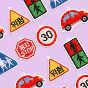 보석십자수 교통안전표지판 키링 만들기 diy 세트 가방 고리 비즈 공예 미술 활동 체험 준비물 돌봄 늘봄 방과후 수업 재료