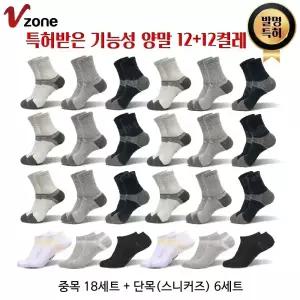 특허받은 브이존 기능성 양말 24켤레 12켤레 홈쇼핑 동일 상품 찹쌀떡 쫀쫀 블랙야크양말제조사