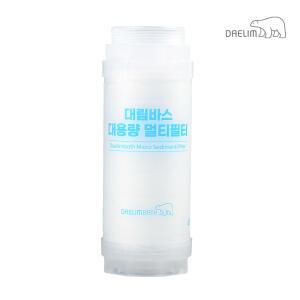 대림바스 디클린 해바라기 수전겸용 대용량 멀티필터 리필필터(연결 커넥터 미포함)