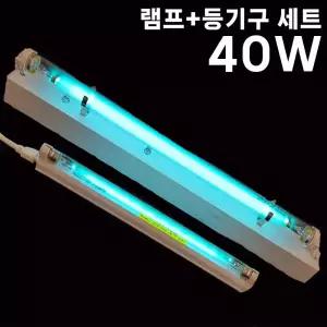 산쿄 UV자외선 살균등세트 40W 램프 등기구 장난감 고양이 모래 살균