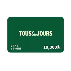 [뚜레쥬르] 모바일금액권 1만원권