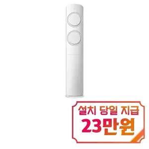 [삼성] AI Q9000 스탠드 에어컨 19평형 (화이트베이지) / AF60F19D11BS