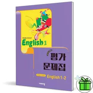 2026 비상교육 중학교 영어 1-2 평가문제집 (황종배) 중1