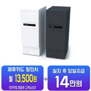 [에쎈바이오] 에쎈 PPM-350 음식물처리기 PPM-350/60개월약정