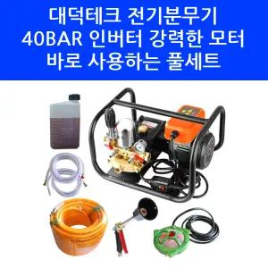 대덕테크 동력분무기 전기식 파워분무기 농업용 고압 동력 살포기 농약 혼합 교반기 포함