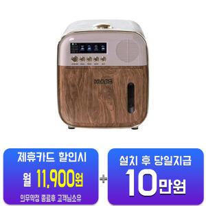 [휴렉] 히어로 건조형 음식물처리기 (우드) HD-9000DH(S)/60개월약정