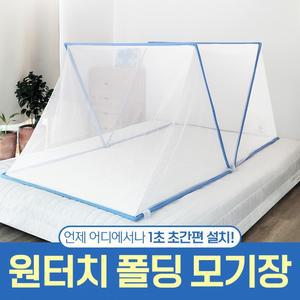 캠핑 디용도 폴딩 모기장 원터치 설치형 싱글 더블 퀸 사이즈 휴대