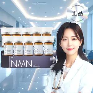 피부과 정품) 유리본 줄기세포배양액 NMN 앰플 5ml x 10개입 / 탄력 미백 주름개선 기능성인증