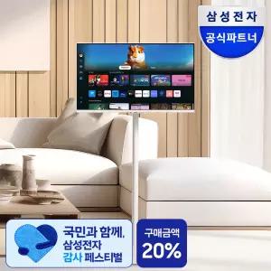 삼성 무빙스타일 M5 (M50D) 80.1cm(32인치) LS32DM501E-2WO IPTV 이동식 스마트 모니터 스탠다드 스탠드 화이트 기사방문무료설치