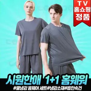 시원한애 상하의 여름 아이스 쿨링 냉감 쿨 홈웨어 세트