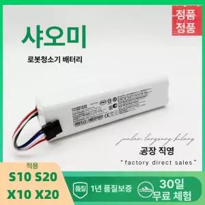 샤오미호환 로봇청소기 호환 배터리 교체 X10+PLUS