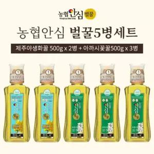 [100% 국내산 천연 벌꿀]농협안심특화꿀 제주꿀2병+아까시꽃꿀 3병