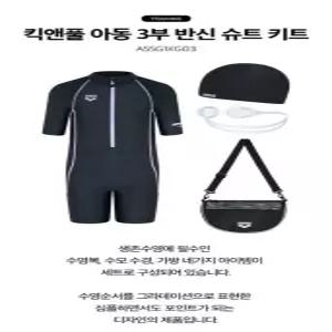 킥앤풀 여아동 3부 반신 슈트 키트BLK_IC