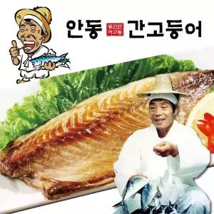 [안동특산물] 이동삼 안동 간고등어 대(大) 100g x 28팩