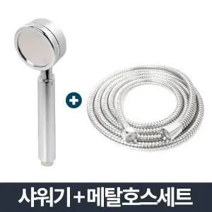 (2m) 샤워기 메탈 호스세트/호스/세트/헤드/욕실/샤위기/교체형/설치/교체/샤워용/목욕탕/샤워/샤워기줄